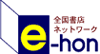 e-hon