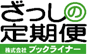 雑誌の定期便